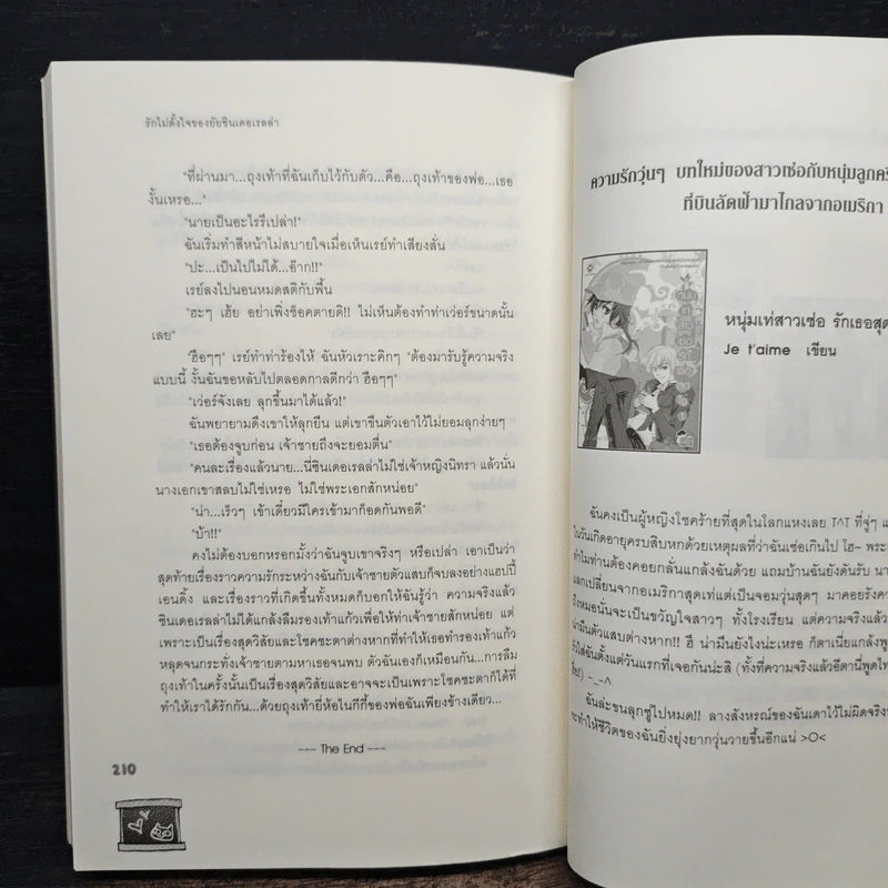 รักไม่ตั้งใจของยัยซินเดอเรลล่า - เจ้าปลาน้อย รูปที่ 8
