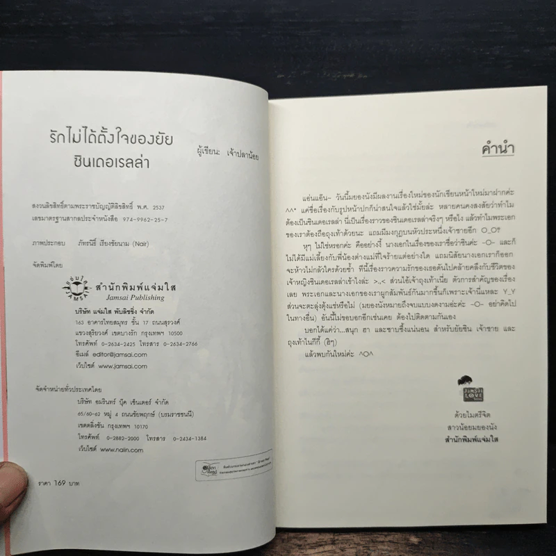 รักไม่ตั้งใจของยัยซินเดอเรลล่า - เจ้าปลาน้อย รูปที่ 6