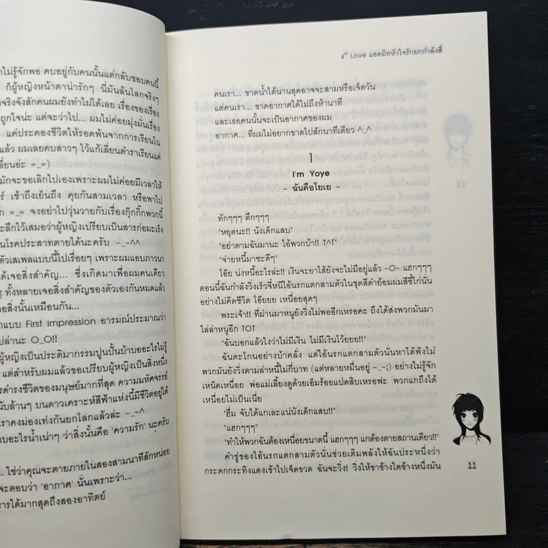 4th Love แอดมิทหัวใจรักยกกำลังสี่ - may112 รูปที่ 8