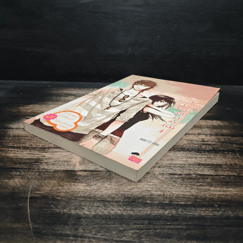4th Love แอดมิทหัวใจรักยกกำลังสี่ - may112 รูปที่ 4