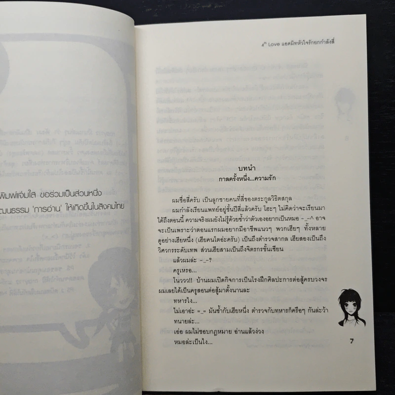 4th Love แอดมิทหัวใจรักยกกำลังสี่ - may112 รูปที่ 7