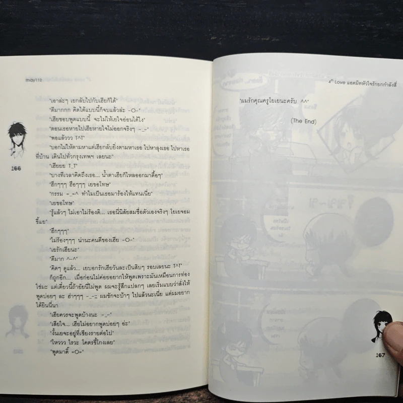 4th Love แอดมิทหัวใจรักยกกำลังสี่ - may112 รูปที่ 9