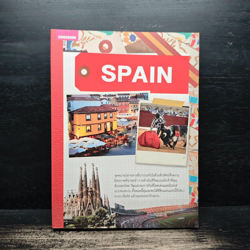 Spain คู่มือนักเดินทางสเปน รูปที่ 1