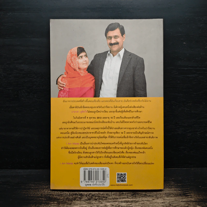 I Am Malala เด็กหญิงที่ลุกขึ้นต่อสู้เพื่อสิทธิแห่งการศึกษาและถูกตาลิบันยิงศีรษะ - สหชน สากลทรรศน์ รูปที่ 2