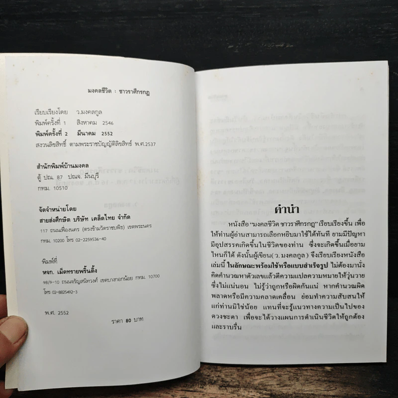Cancer ชาวราศีกรกฎ - ว.มงคลกูล รูปที่ 6