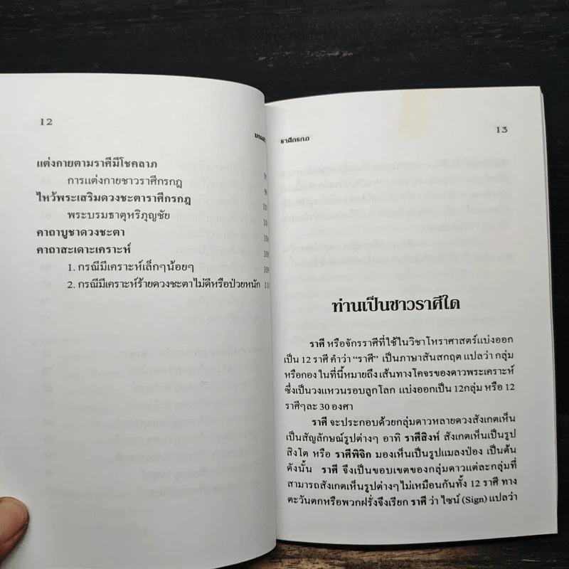 Cancer ชาวราศีกรกฎ - ว.มงคลกูล รูปที่ 9