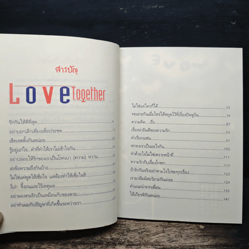 เรารักกันนะ Love Together - ต้นน้ำ รูปที่ 7