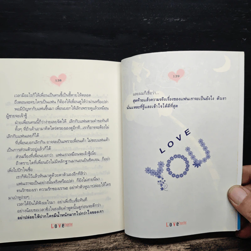 เรารักกันนะ Love Together - ต้นน้ำ รูปที่ 9