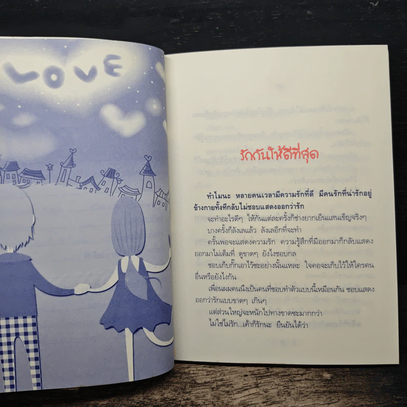 เรารักกันนะ Love Together - ต้นน้ำ รูปที่ 8