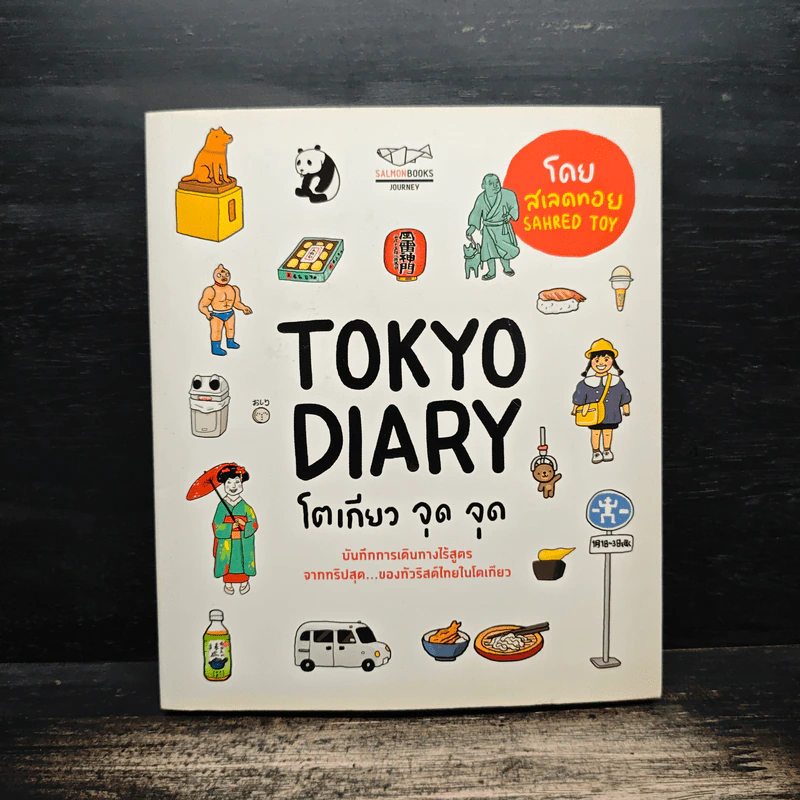 Tokyo Diary โตเกียวจุดจุด - Saled Toy รูปที่ 1