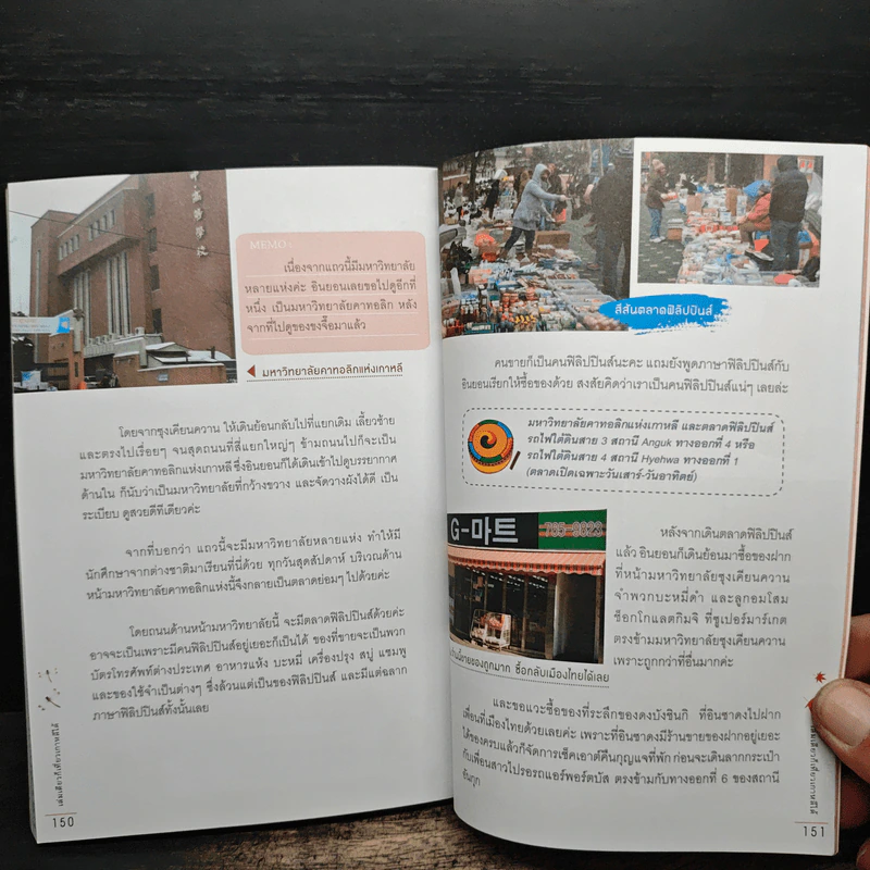 เล่มเดียวก็เที่ยวเกาหลีได้ รูปที่ 10