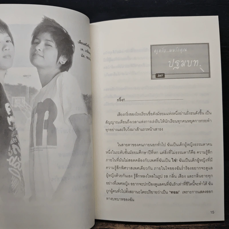 ครูครับผมรักคุณ - MY Beloved Teacher รูปที่ 9