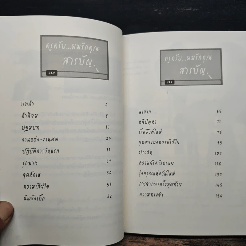 ครูครับผมรักคุณ - MY Beloved Teacher รูปที่ 8