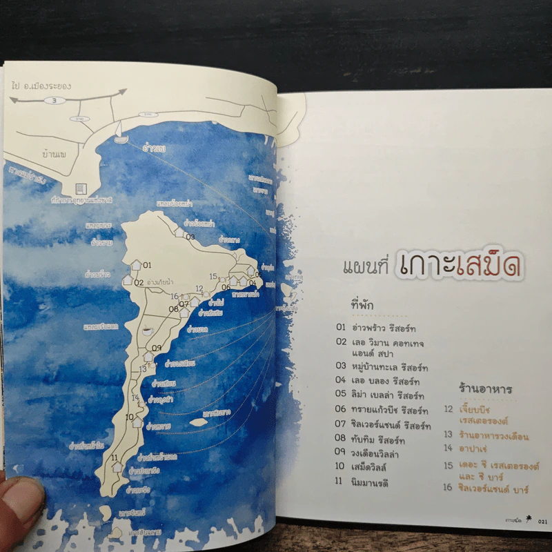 ร้อนไปไหน? - Wake up รูปที่ 9