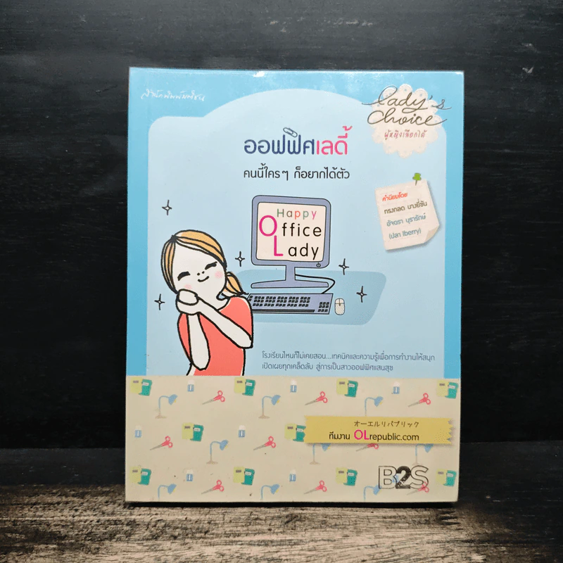 ออฟฟิศเลดี้ คนนี้ใครๆก็อยากได้ตัว รูปที่ 1