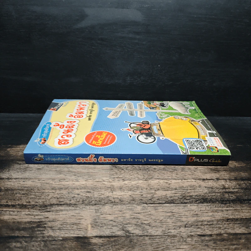 ทริปสุดสัปดาห์ สวนผึ้ง อัมพวา มหาชัย ราชบุรี นครปฐม รูปที่ 3