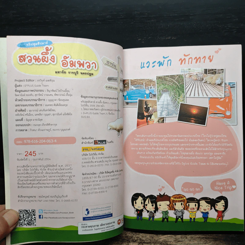 ทริปสุดสัปดาห์ สวนผึ้ง อัมพวา มหาชัย ราชบุรี นครปฐม รูปที่ 6