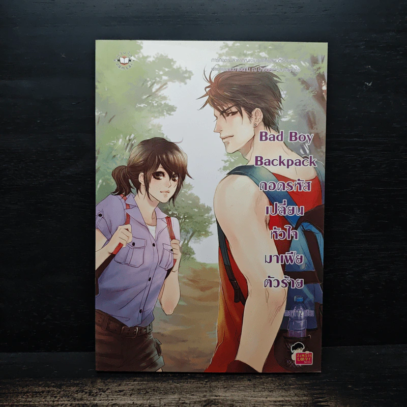 Bad Boy Backpack ถอดรหัสเปลี่ยนหัวใจมาเฟียตัวร้าย - may112 รูปที่ 1