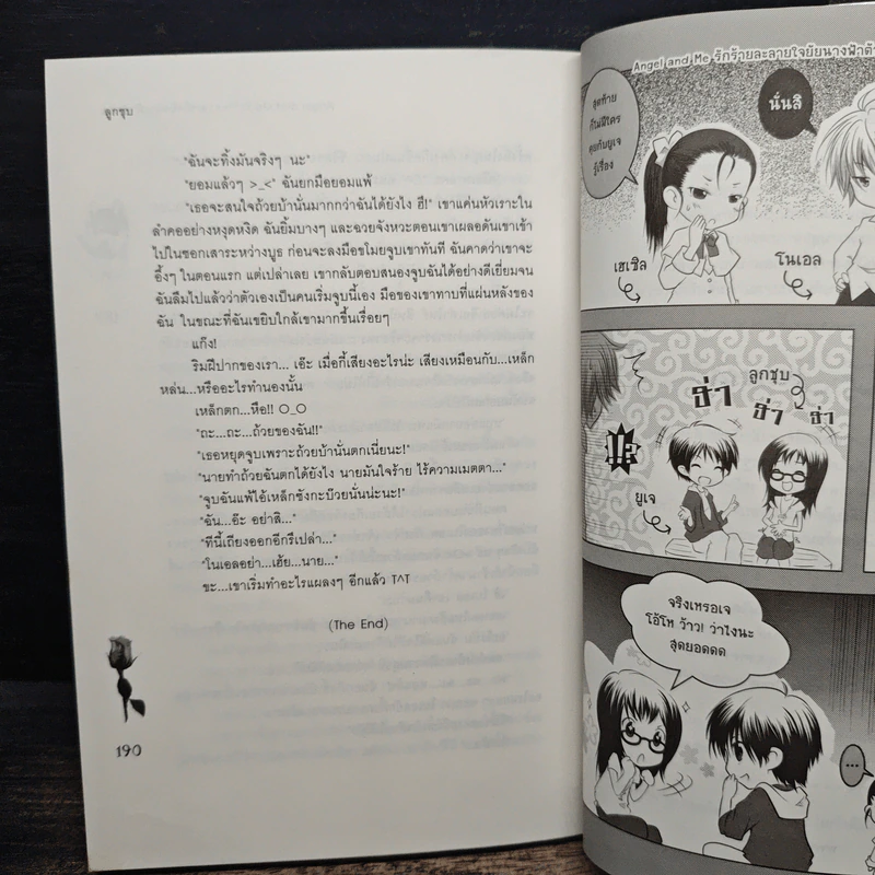 Angle and Me รักร้ายละลายใจยัยนางฟ้า - ลูกชุบ รูปที่ 8