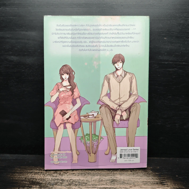 Angle and Me รักร้ายละลายใจยัยนางฟ้า - ลูกชุบ รูปที่ 2
