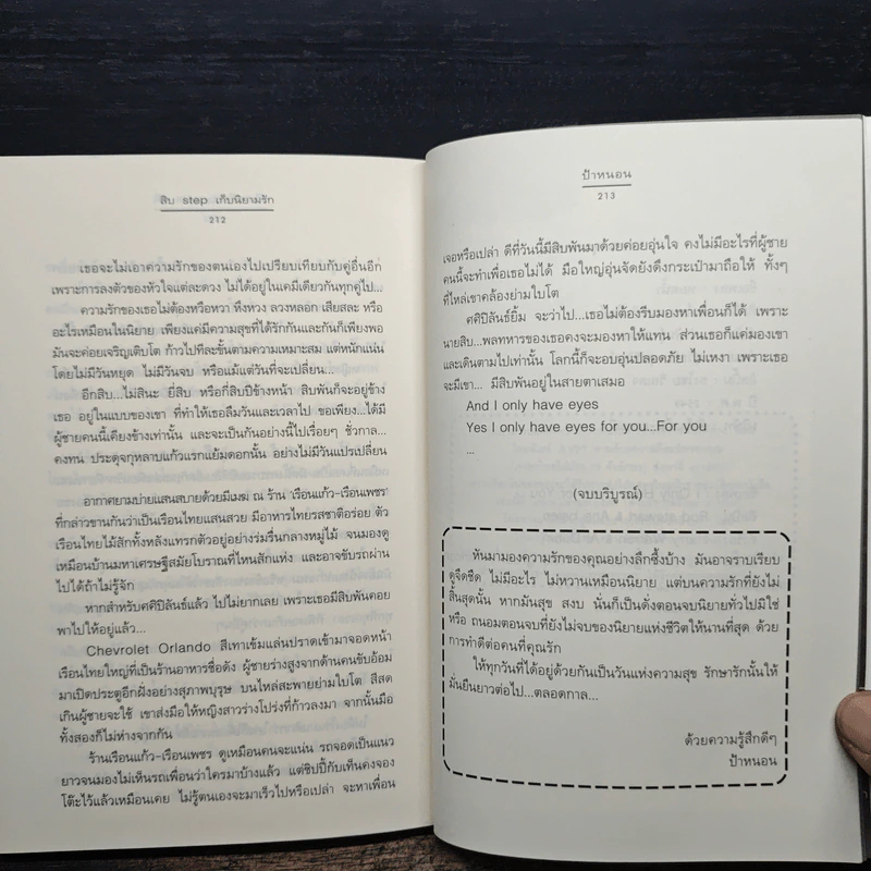 สิบ step เก็บนิยามรัก - ป้าหนอน รูปที่ 8