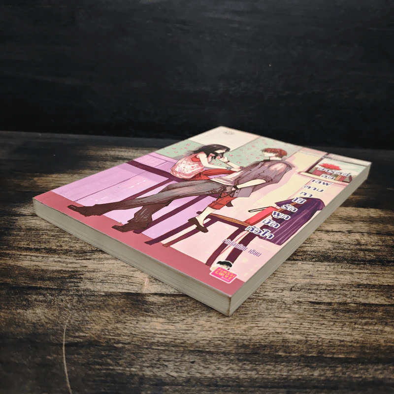 มาร์ตินี่อินเลิฟ ตามหาโซ่รักผูกมัดหัวใจ - เจ้าปลาน้อย รูปที่ 4