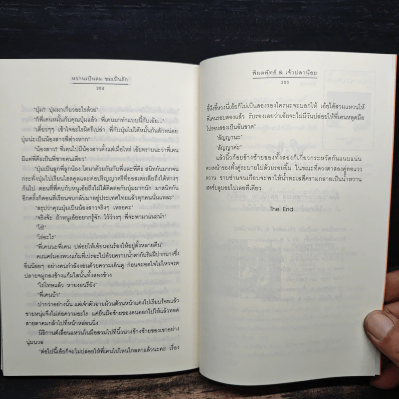 หวานเป็นลม ขมเป็นรัก - พิมลพัทธ์, เจ้าปลาน้อย รูปที่ 8