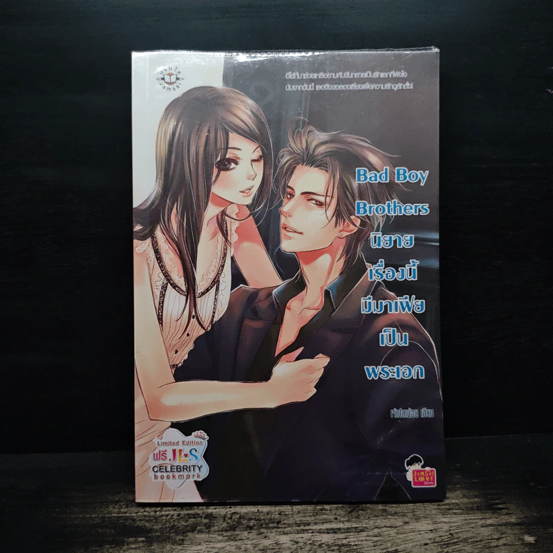 Bad Boy Brothers นิยายเรื่องนี้มีมาเฟียเป็นพระเอก - เจ้าปลาน้อย รูปที่ 1