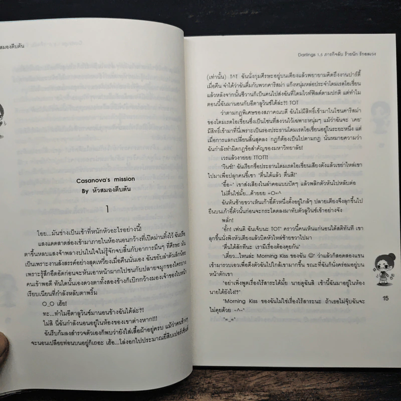 Darlings 1.5 ภารกิจลับร้ายนักรักอลเวง - หัวสมองตีบตัน, TheLittleFinger, ลูกชุบ รูปที่ 7
