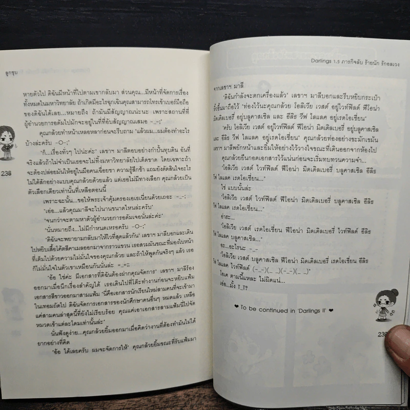 Darlings 1.5 ภารกิจลับร้ายนักรักอลเวง - หัวสมองตีบตัน, TheLittleFinger, ลูกชุบ รูปที่ 8