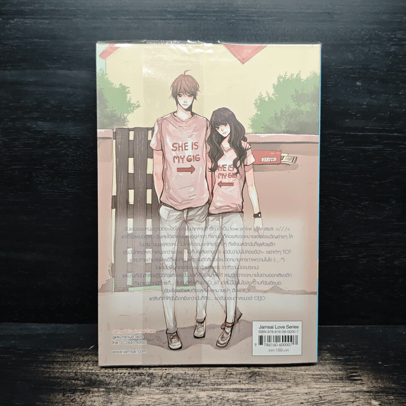 Secret Love กิ๊กรักอ้อนหัวใจนายตัวร้าย - Rose Quartz รูปที่ 2