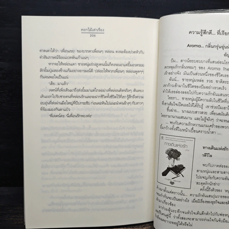 ดอกไม้เล่าเรื่อง - ปริญญ์ รูปที่ 8