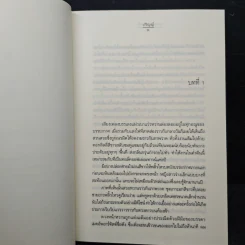 ถนนสายนางฟ้า - ปริญญ์ รูปที่ 7