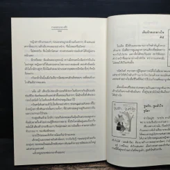 ถนนสายนางฟ้า - ปริญญ์ รูปที่ 8