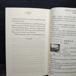 ตามใจรัก - ภิสรสา (yayoi) รูปที่ 8