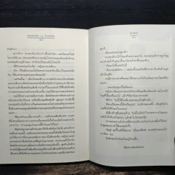 ร้านเร้นรัก - Andra รูปที่ 7