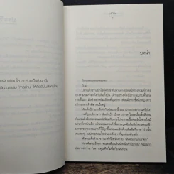 รักร้ายหมายเลขสิบ - วลีวิไล รูปที่ 7