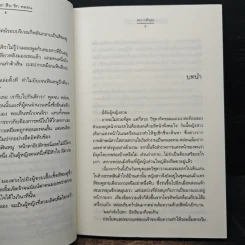 Awesome! สืบ รัก หลอน - พราวพิรุณ รูปที่ 7