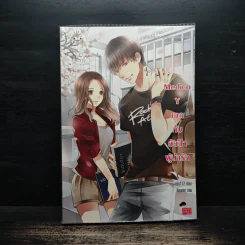 Medico Y เยลกับยัยป้าผู้น่ารัก - may112 รูปที่ 1