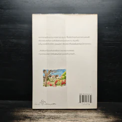 สายใยรัก...ถักข้ามฟ้า - Bookmark รูปที่ 2