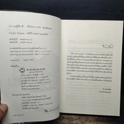 Cool Case...คดีร้ายคลายปมรัก - วลีวิไล รูปที่ 6