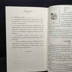 เรื่องรักสองเวลา - ปัญญ์ปรียา, เมเปิ้ลสีขาว รูปที่ 8