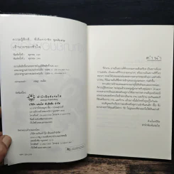 เจ้านายของหัวใจ - ญาณิน รูปที่ 6
