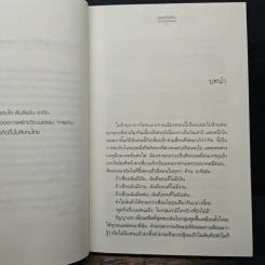 อลเวงรัก... ครอบครัวกำมะลอ - เพชรไพลิน รูปที่ 7