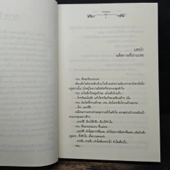 Silver Rain หยาดฝนสีเงิน - moana รูปที่ 7