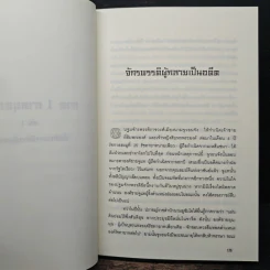 ประกาศิตจอมราชันย์ เล่ม 1 รูปที่ 7