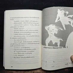 ประกาศิตจอมราชันย์ เล่ม 1 รูปที่ 8