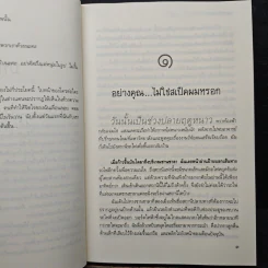 Tokyo So Sweet หัวใจไกลบ้าน - nanaspace รูปที่ 7