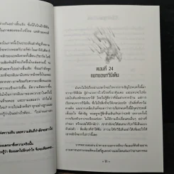 เดอะไวท์โรด The White Road Part 2 เล่ม 3 - Dr.Pop รูปที่ 7