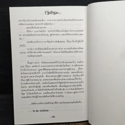 เดอะไวท์โรด The White Road Part 1 No.1 - Dr.Pop รูปที่ 8